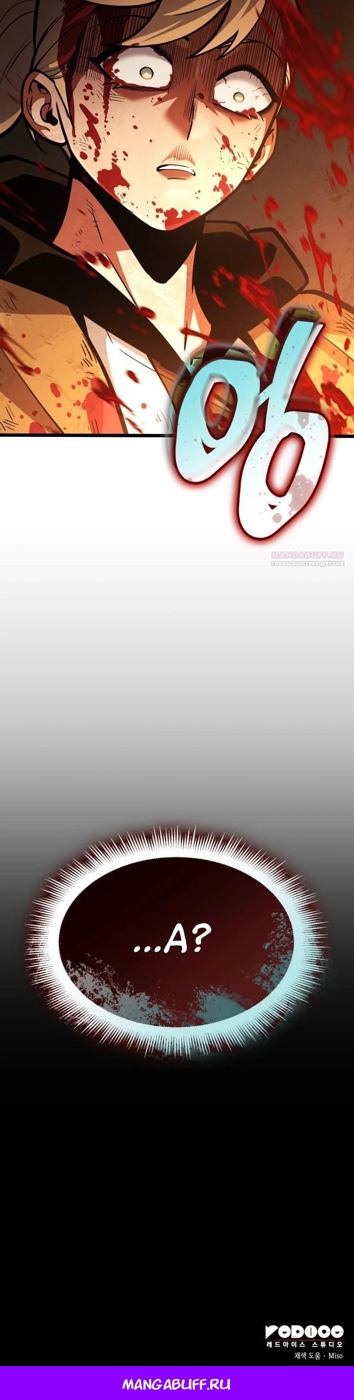 Манга Король соло-прокачки - Глава 45 Страница 46