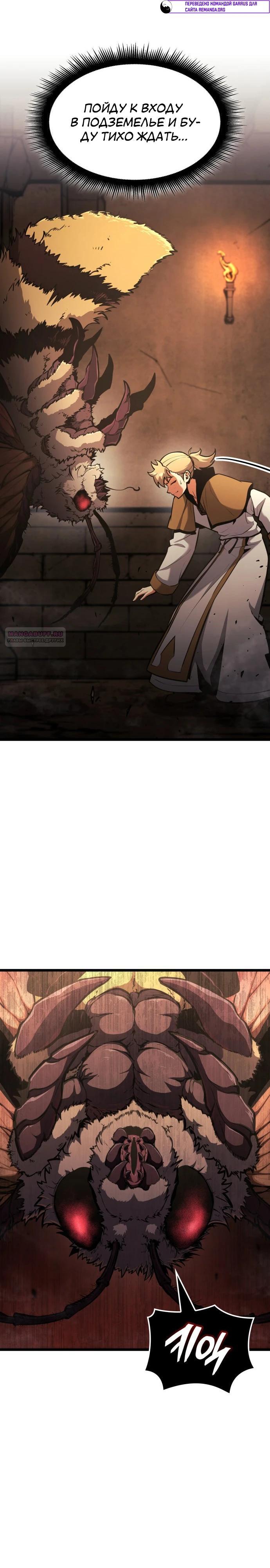 Манга Король соло-прокачки - Глава 45 Страница 22