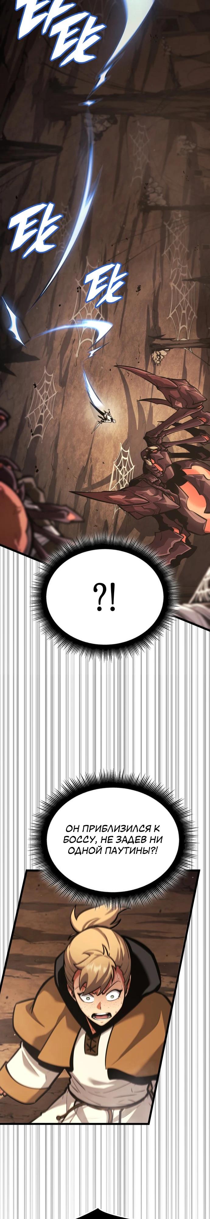 Манга Король соло-прокачки - Глава 45 Страница 33
