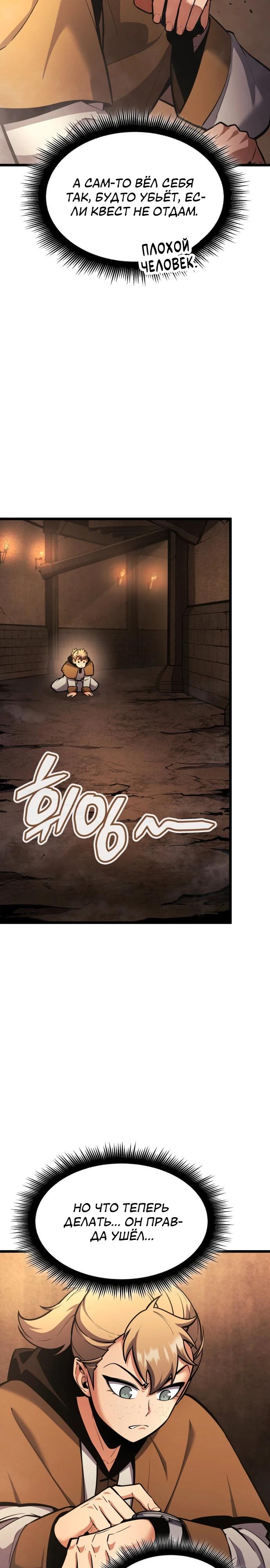 Манга Король соло-прокачки - Глава 45 Страница 20