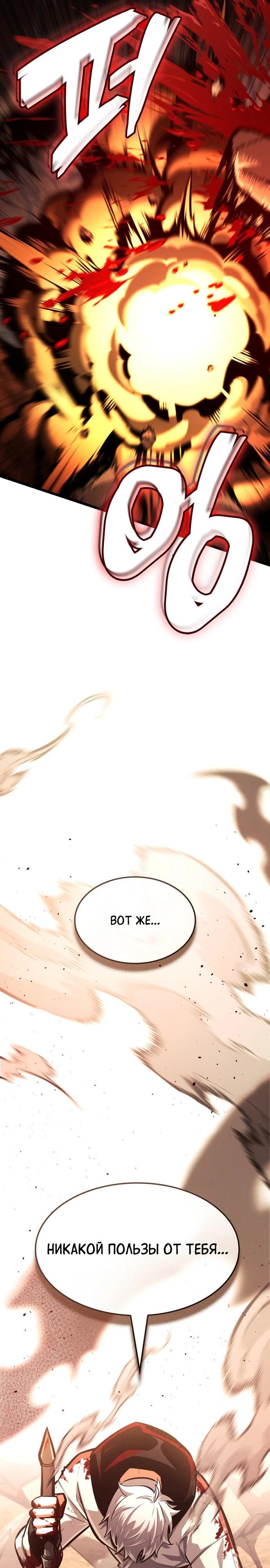 Манга Король соло-прокачки - Глава 45 Страница 43