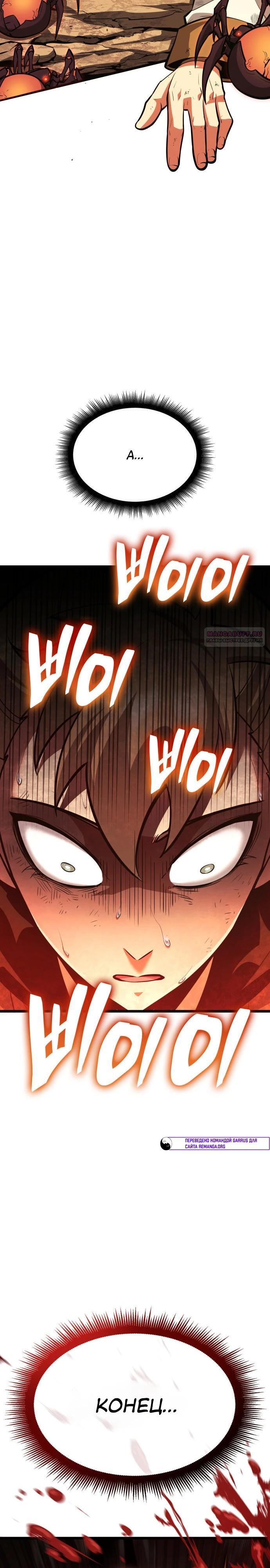 Манга Король соло-прокачки - Глава 45 Страница 42
