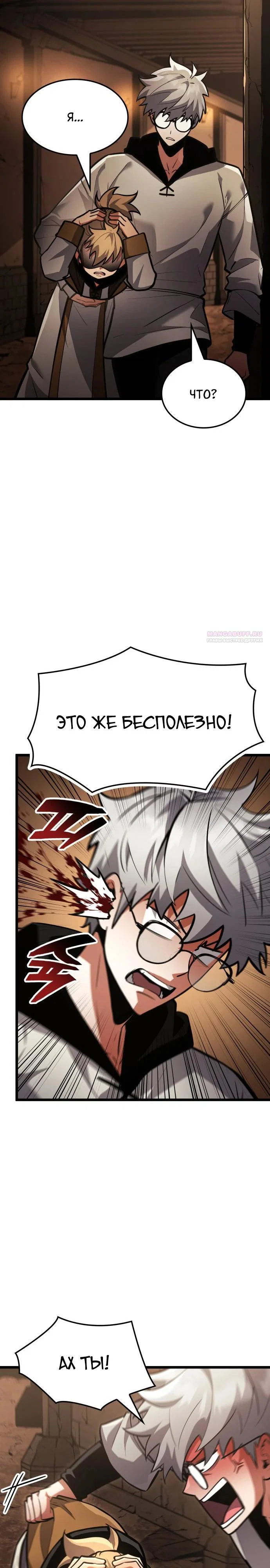 Манга Король соло-прокачки - Глава 45 Страница 10