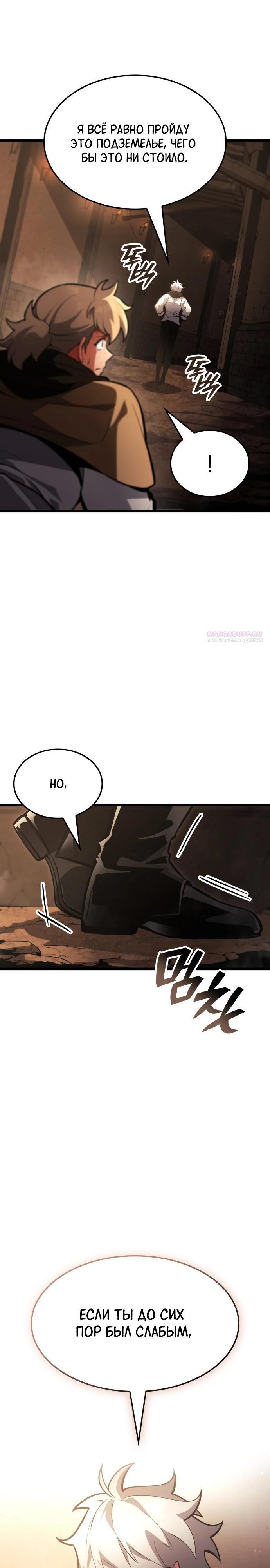 Манга Король соло-прокачки - Глава 45 Страница 18