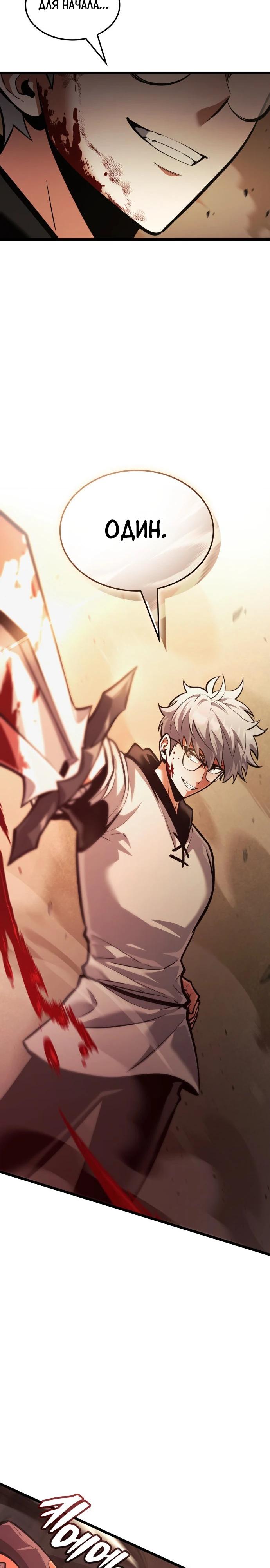 Манга Король соло-прокачки - Глава 45 Страница 36