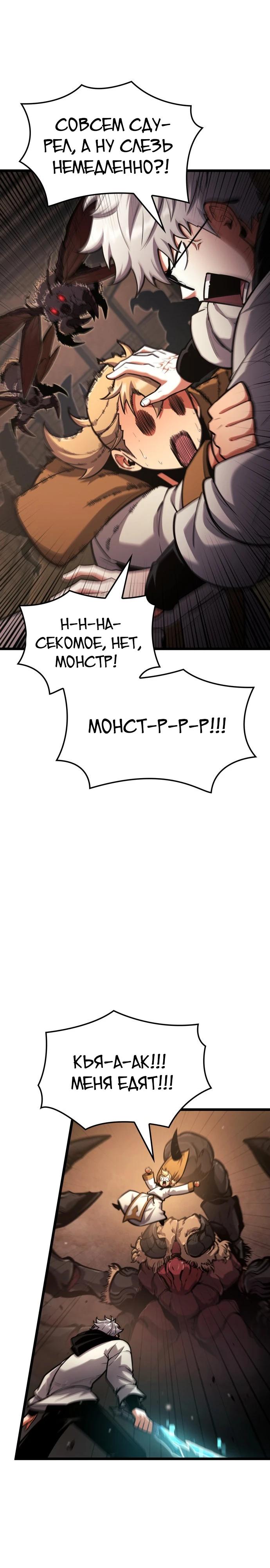 Манга Король соло-прокачки - Глава 45 Страница 25