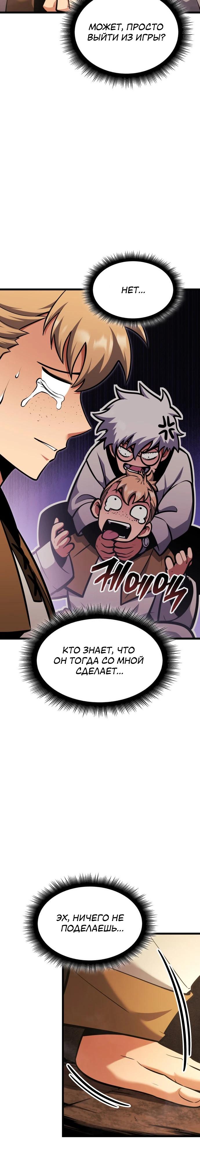 Манга Король соло-прокачки - Глава 45 Страница 21