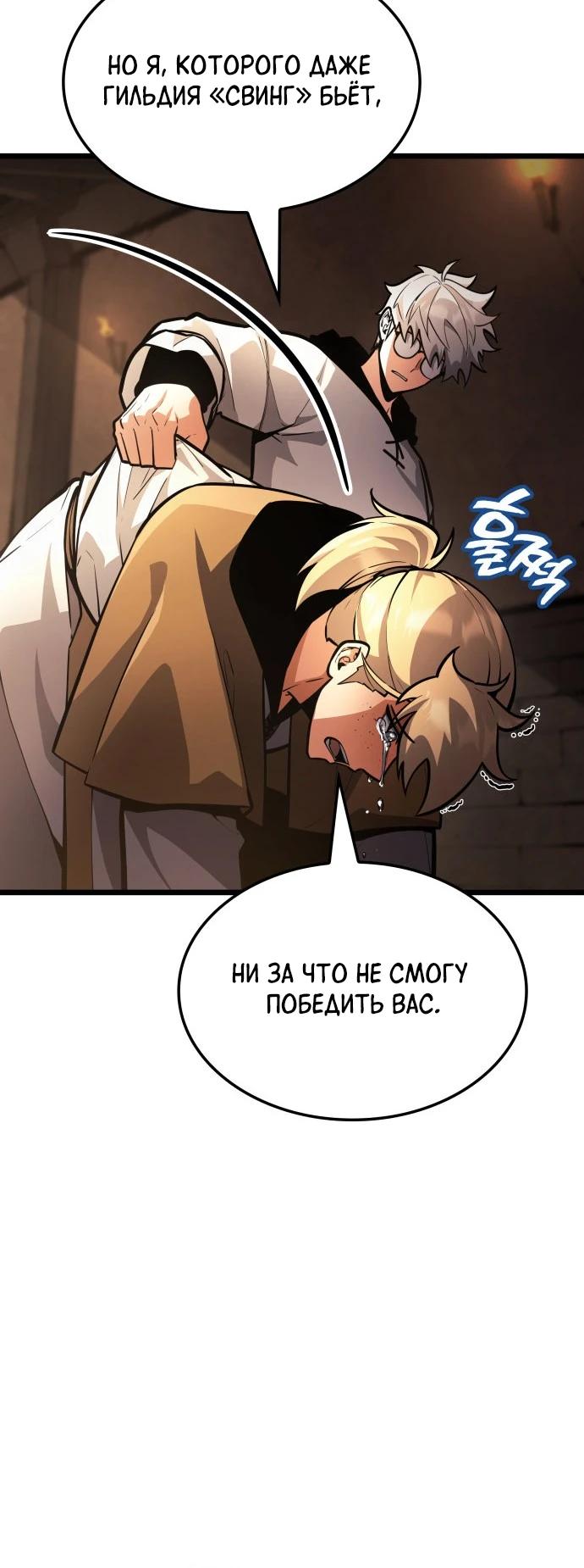 Манга Король соло-прокачки - Глава 45 Страница 16