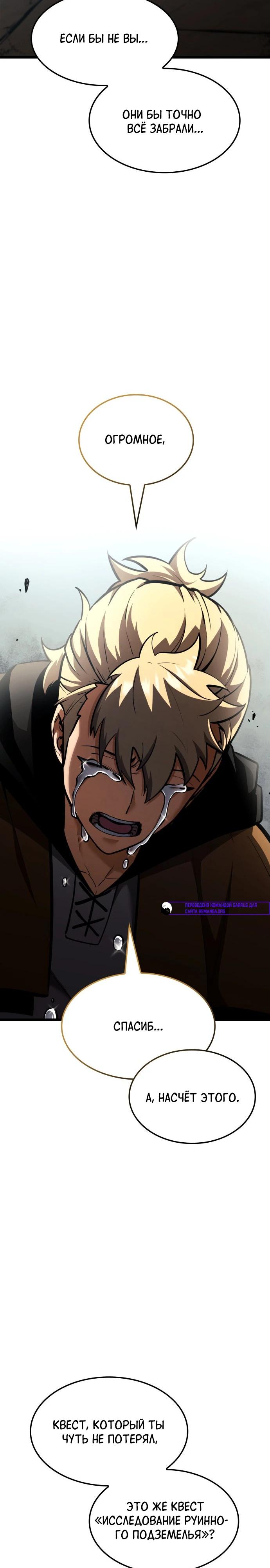 Манга Король соло-прокачки - Глава 45 Страница 3