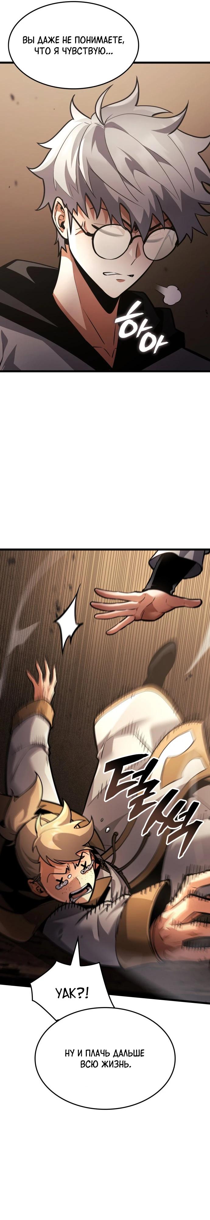 Манга Король соло-прокачки - Глава 45 Страница 17