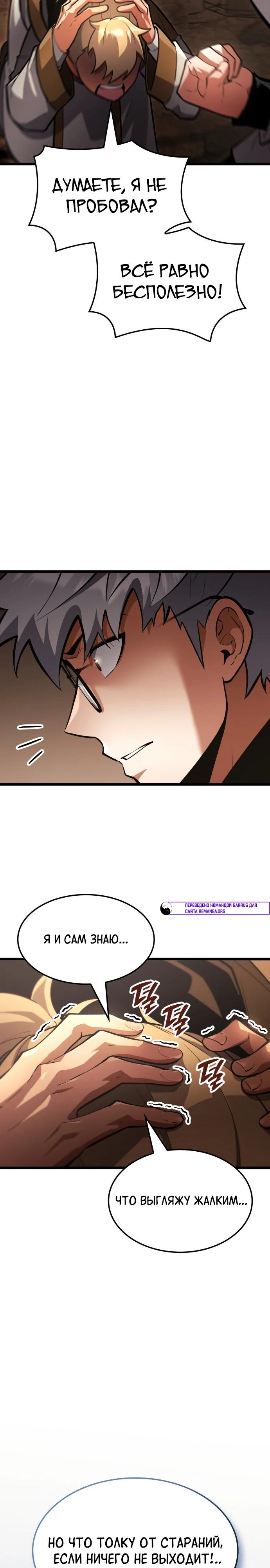 Манга Король соло-прокачки - Глава 45 Страница 11