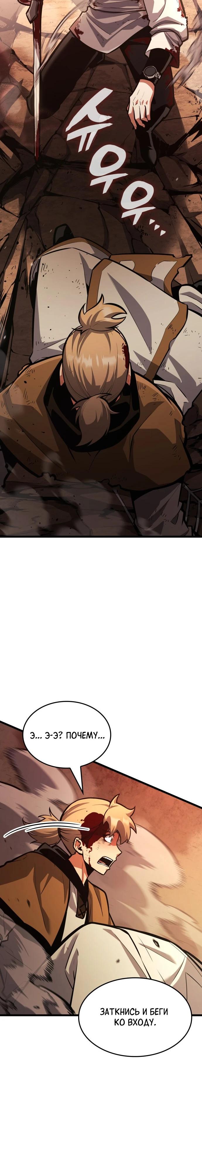 Манга Король соло-прокачки - Глава 45 Страница 44