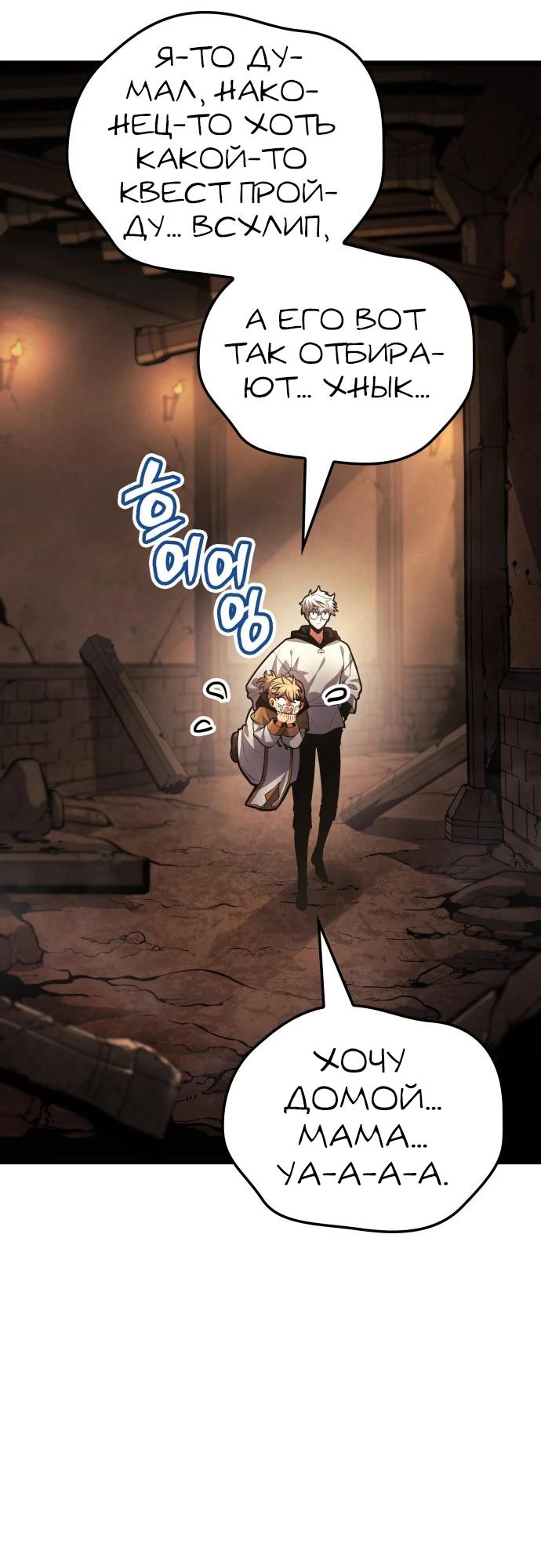 Манга Король соло-прокачки - Глава 45 Страница 8