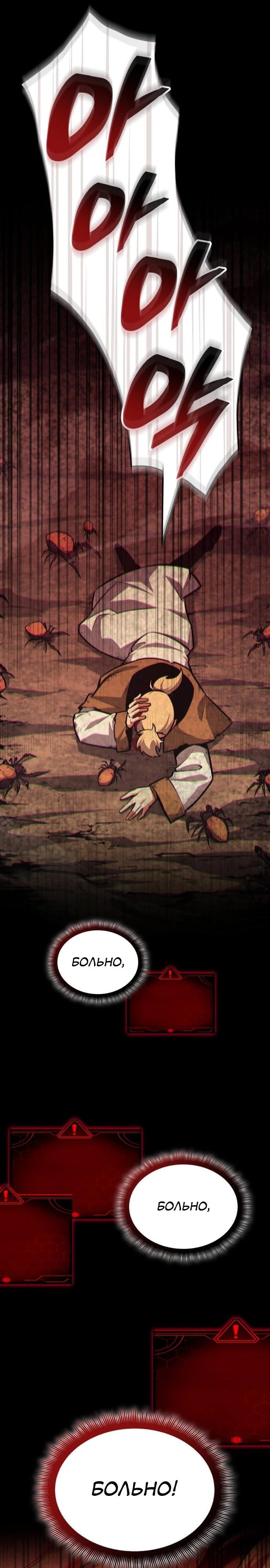 Манга Король соло-прокачки - Глава 45 Страница 40