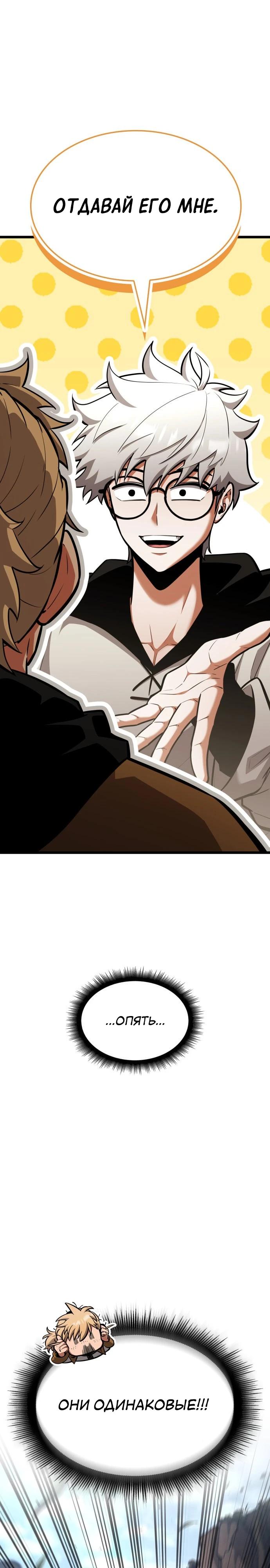 Манга Король соло-прокачки - Глава 45 Страница 5