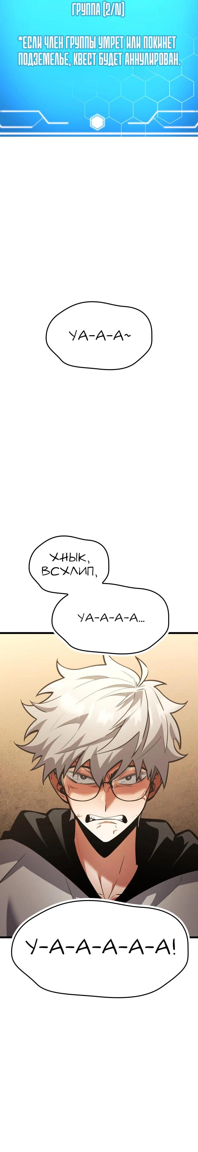 Манга Король соло-прокачки - Глава 45 Страница 7