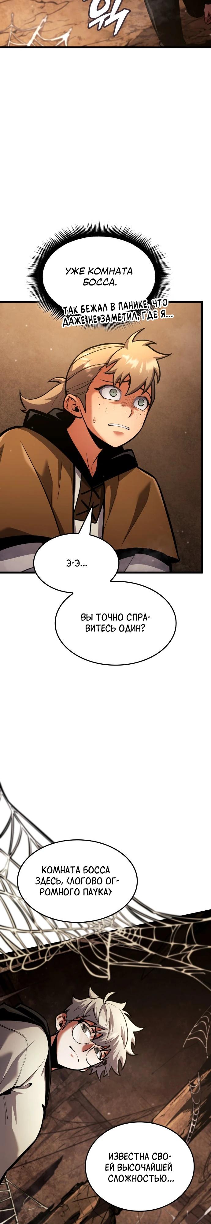 Манга Король соло-прокачки - Глава 45 Страница 29