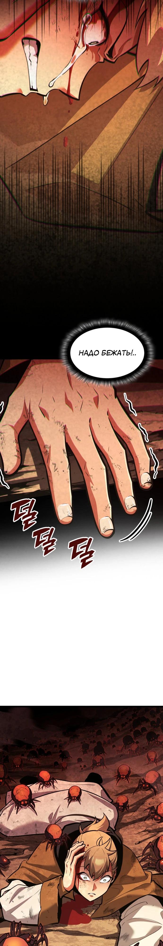 Манга Король соло-прокачки - Глава 45 Страница 41