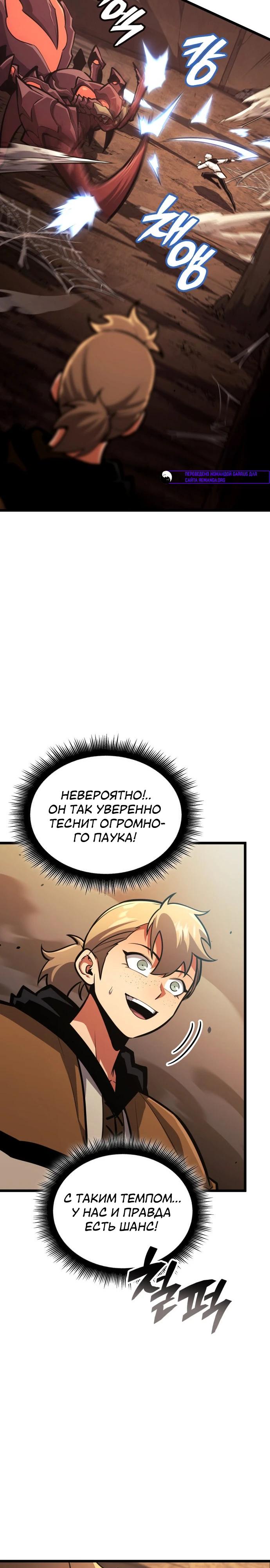 Манга Король соло-прокачки - Глава 45 Страница 37