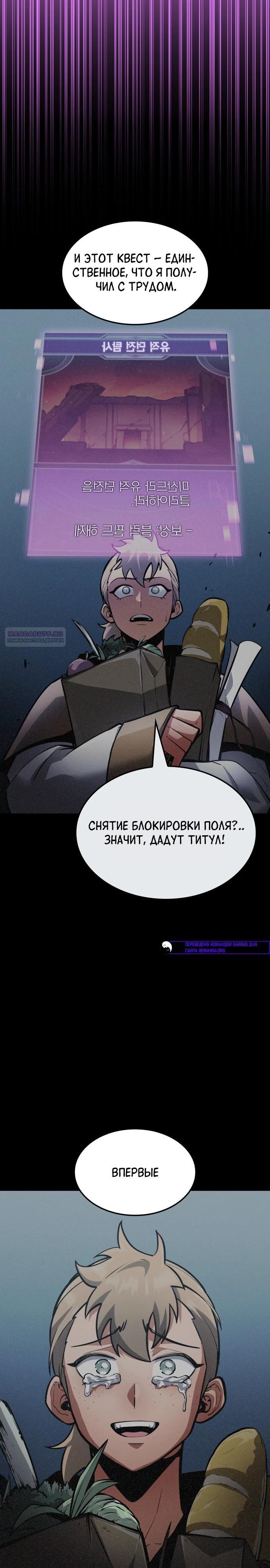 Манга Король соло-прокачки - Глава 45 Страница 14