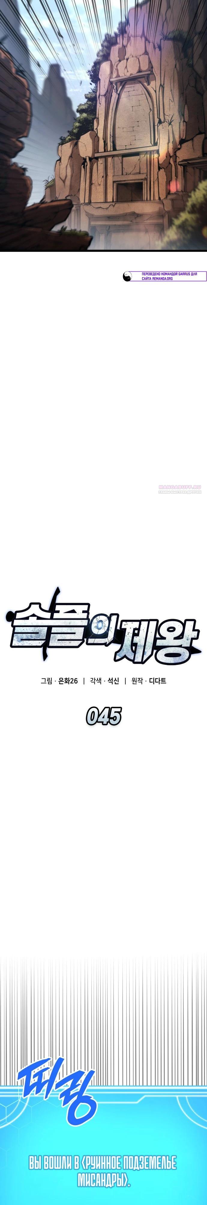 Манга Король соло-прокачки - Глава 45 Страница 6