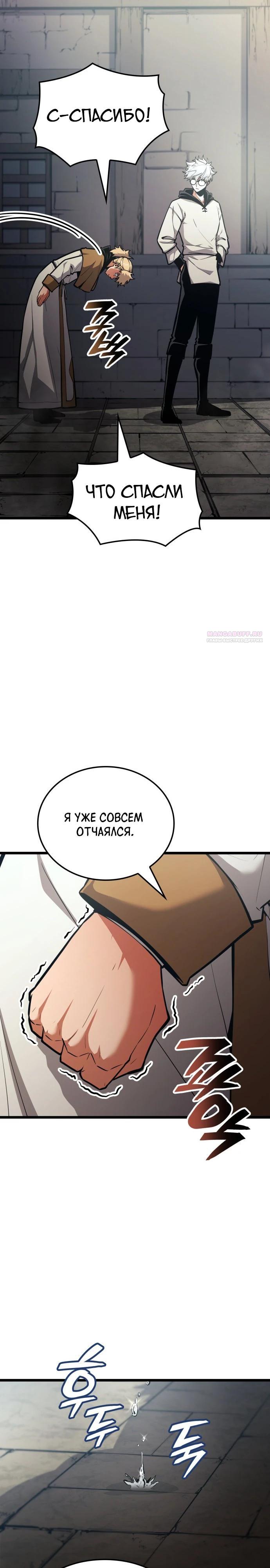 Манга Король соло-прокачки - Глава 45 Страница 2