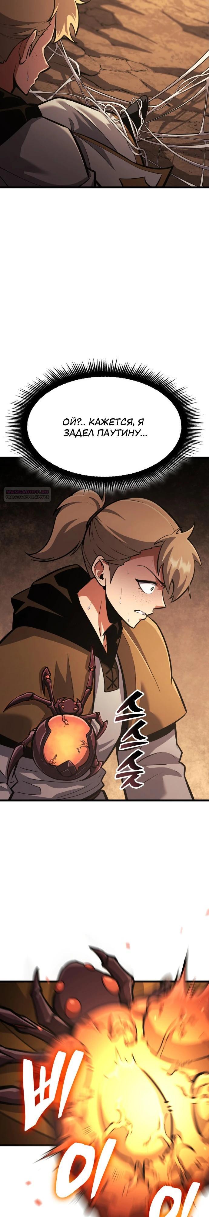 Манга Король соло-прокачки - Глава 45 Страница 38