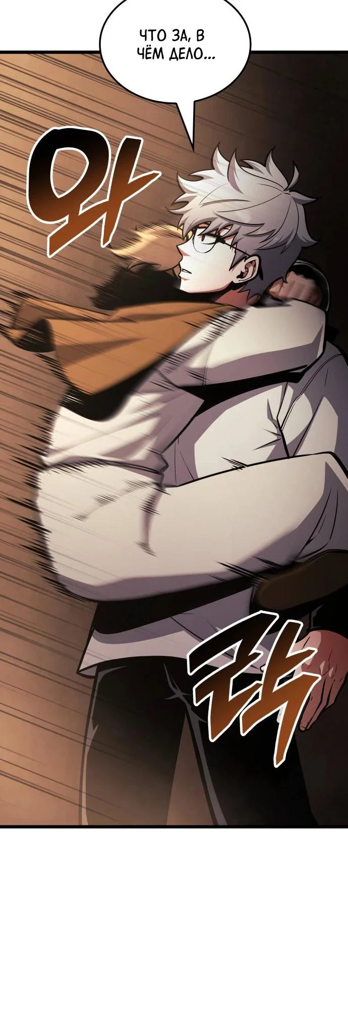 Манга Король соло-прокачки - Глава 45 Страница 24