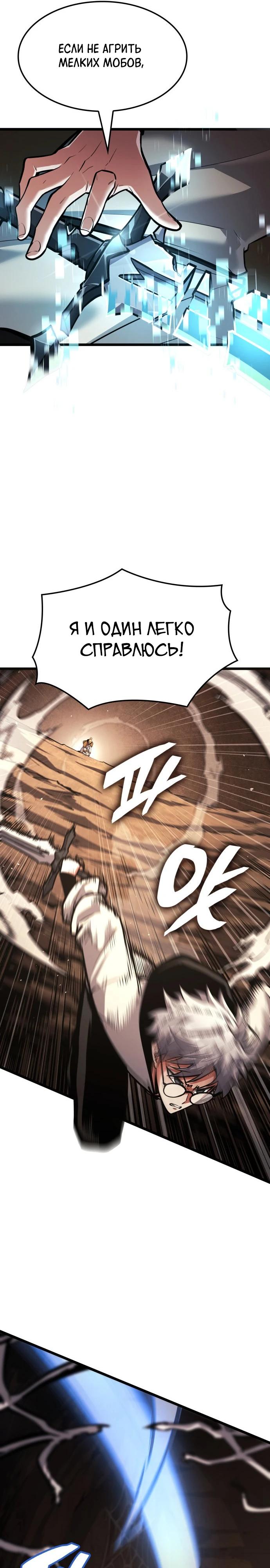 Манга Король соло-прокачки - Глава 45 Страница 32