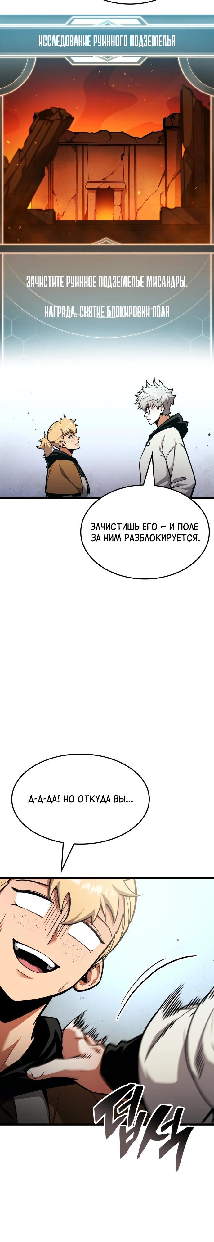 Манга Король соло-прокачки - Глава 45 Страница 4