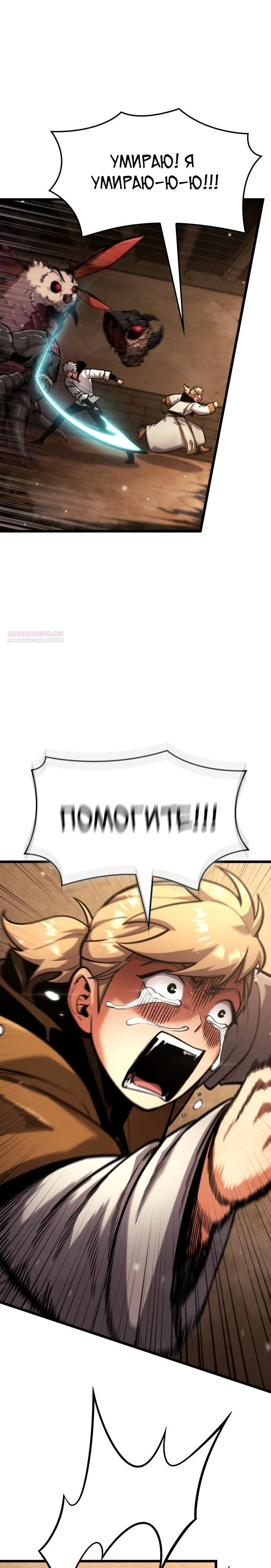 Манга Король соло-прокачки - Глава 45 Страница 26