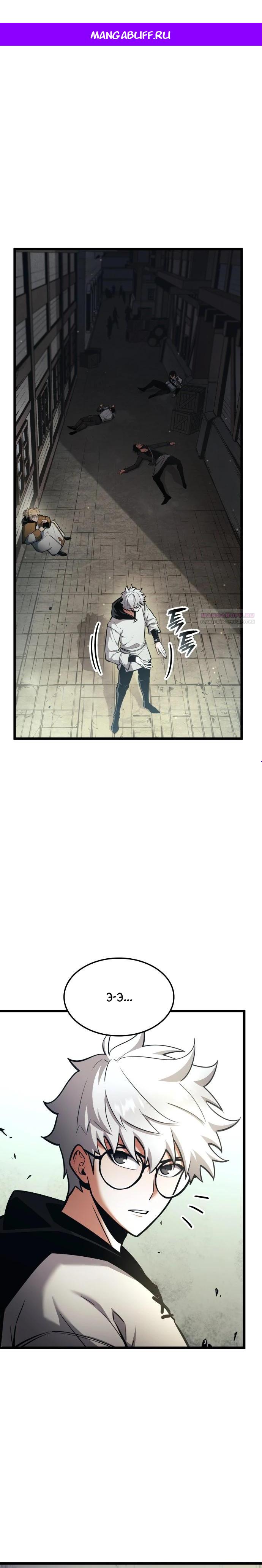 Манга Король соло-прокачки - Глава 45 Страница 1