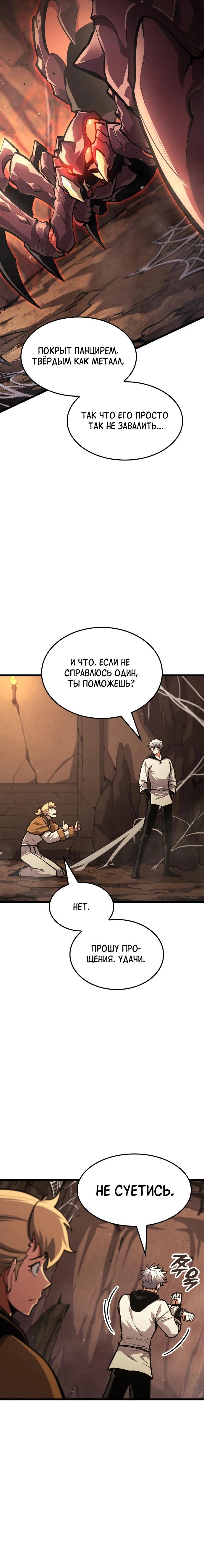 Манга Король соло-прокачки - Глава 45 Страница 31