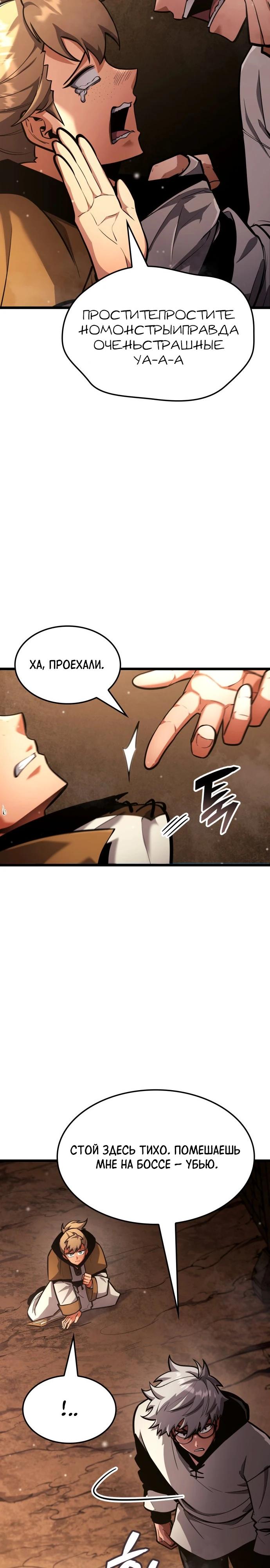 Манга Король соло-прокачки - Глава 45 Страница 28