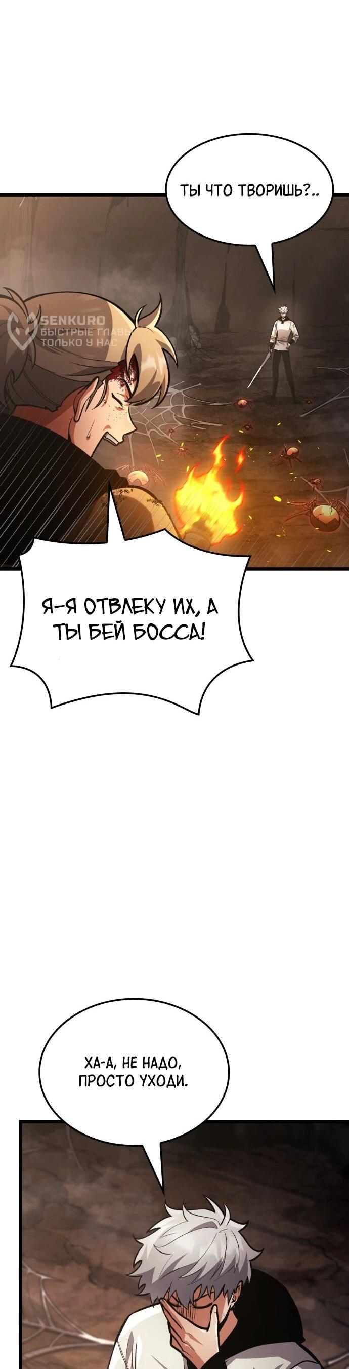 Манга Король соло-прокачки - Глава 46 Страница 28