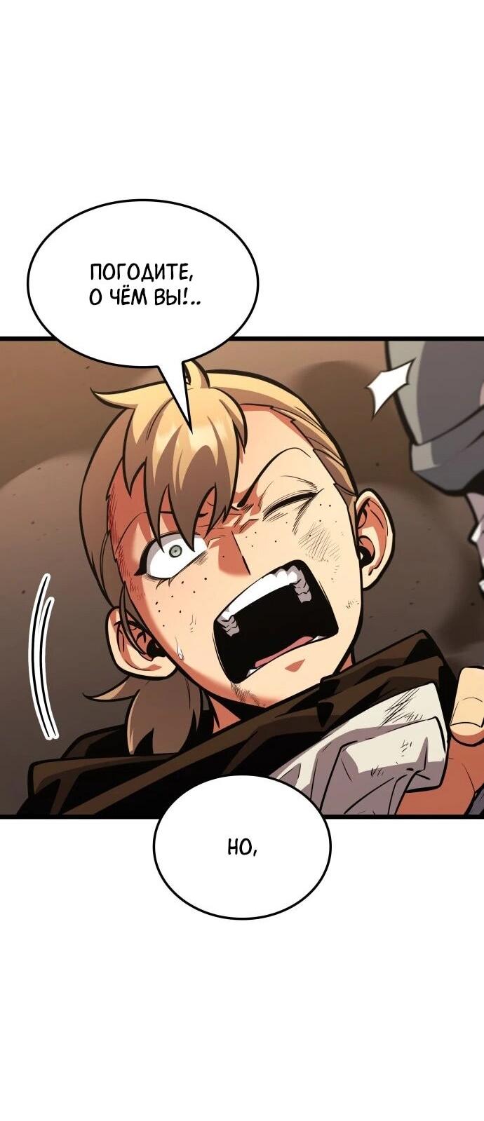 Манга Король соло-прокачки - Глава 46 Страница 64