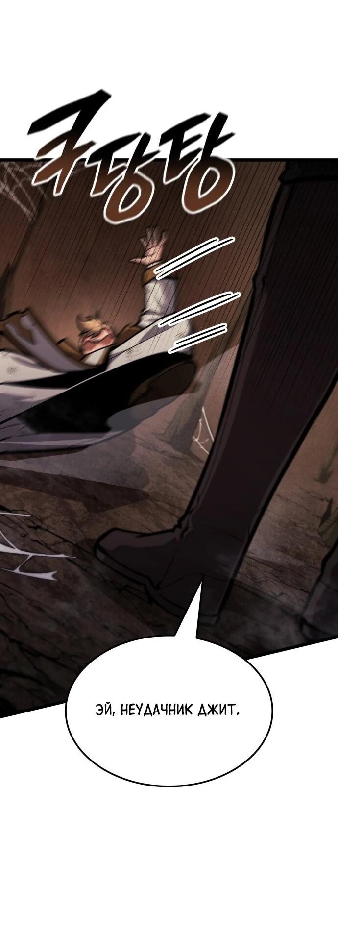 Манга Король соло-прокачки - Глава 46 Страница 58