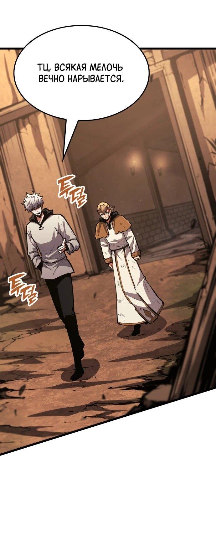 Манга Король соло-прокачки - Глава 46 Страница 78