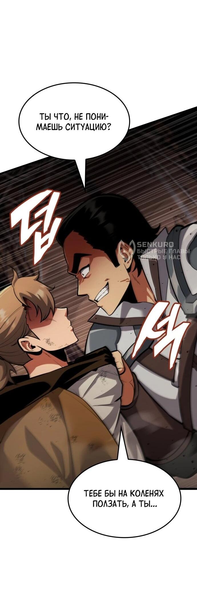 Манга Король соло-прокачки - Глава 46 Страница 59