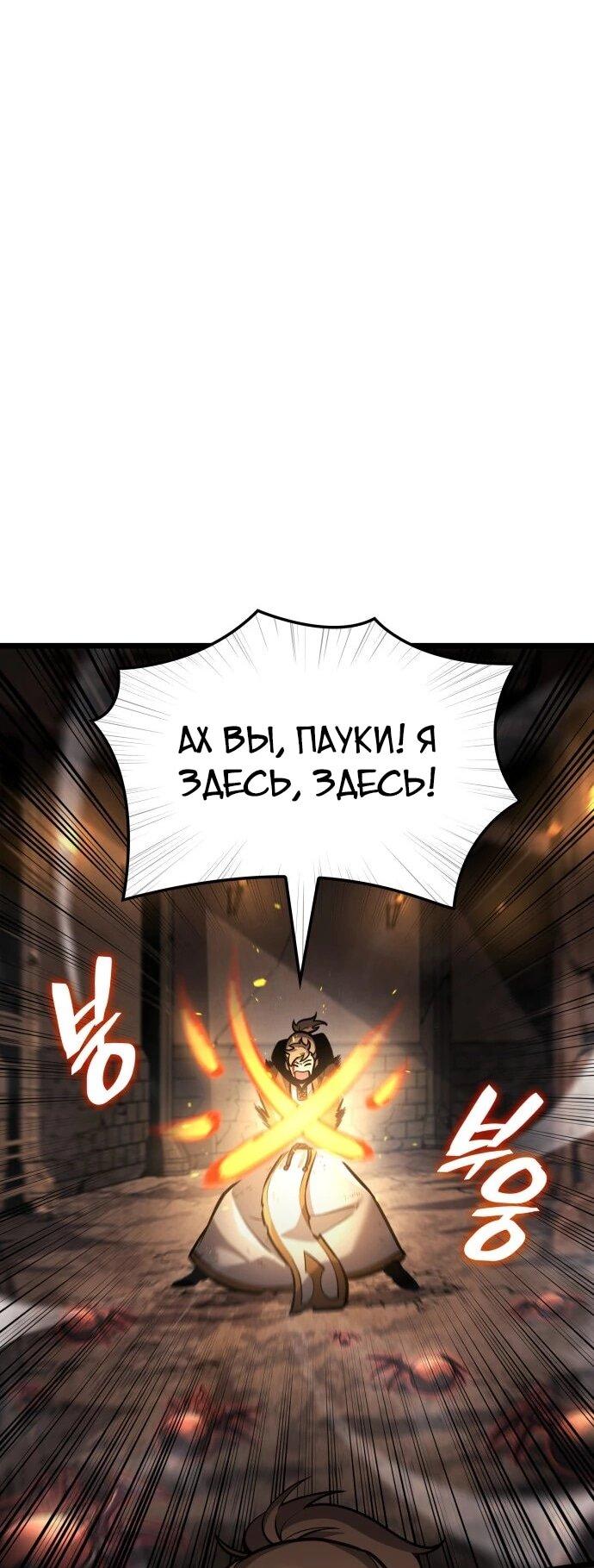 Манга Король соло-прокачки - Глава 46 Страница 26