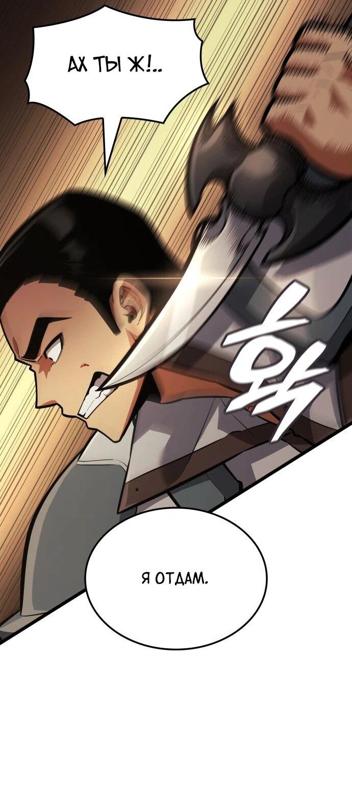 Манга Король соло-прокачки - Глава 46 Страница 62