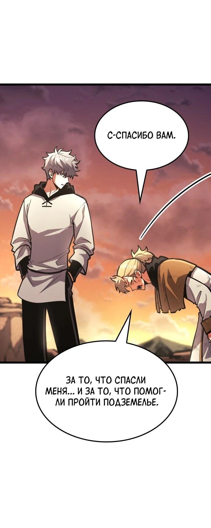 Манга Король соло-прокачки - Глава 46 Страница 81