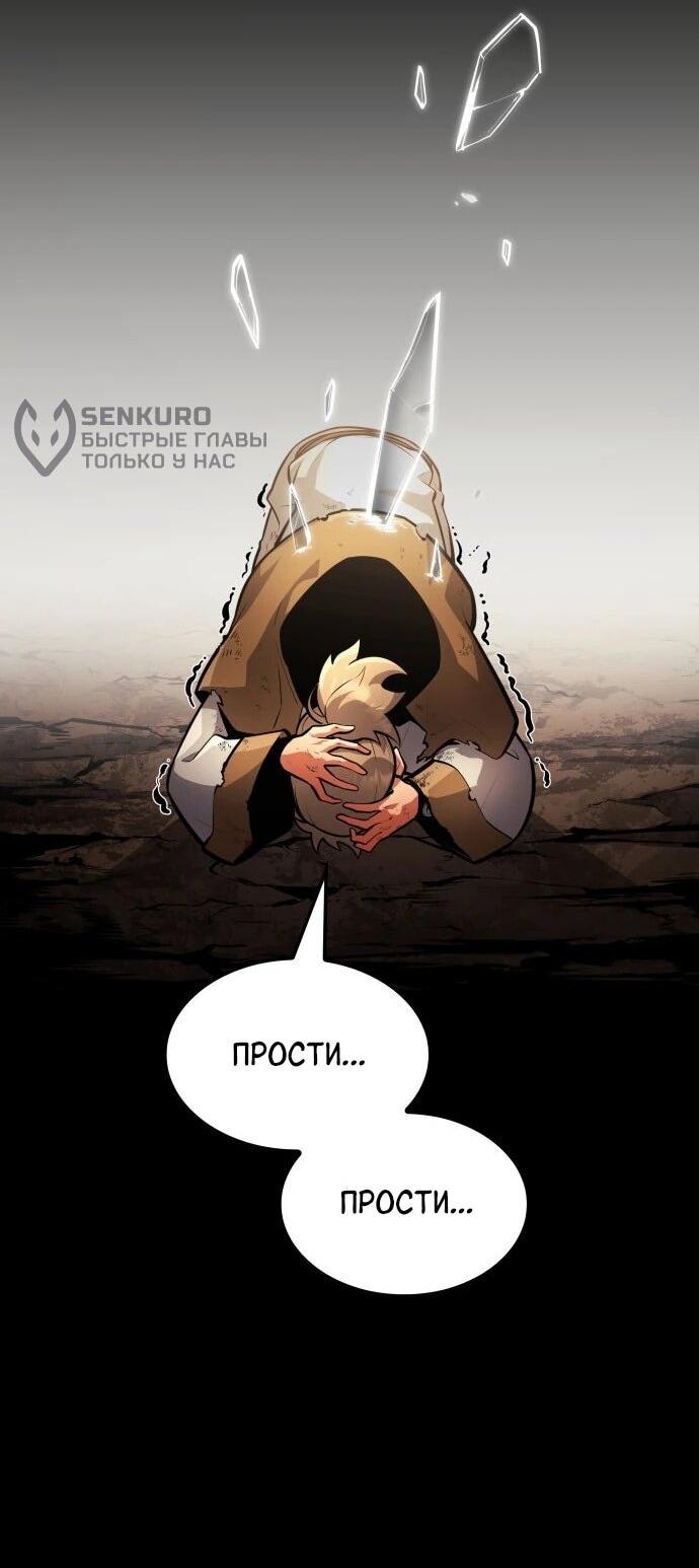 Манга Король соло-прокачки - Глава 46 Страница 15