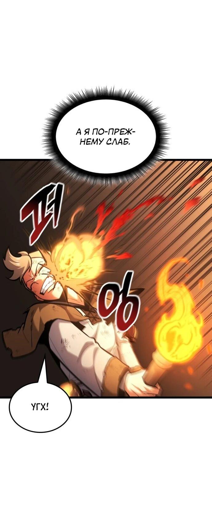Манга Король соло-прокачки - Глава 46 Страница 38
