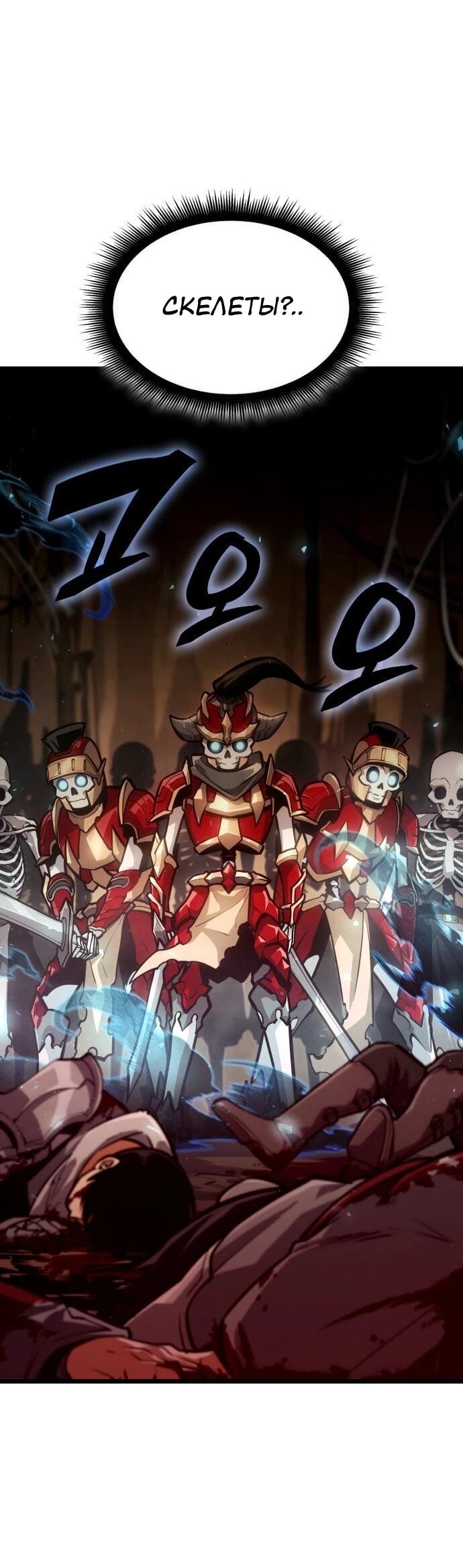 Манга Король соло-прокачки - Глава 46 Страница 69