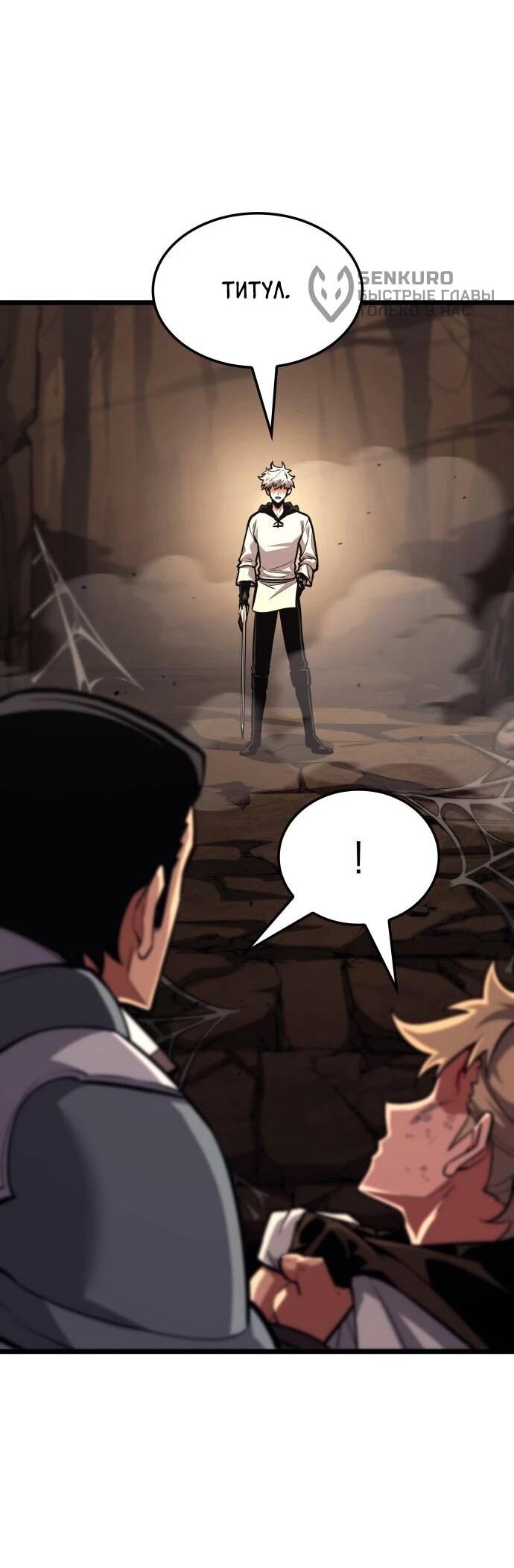 Манга Король соло-прокачки - Глава 46 Страница 63