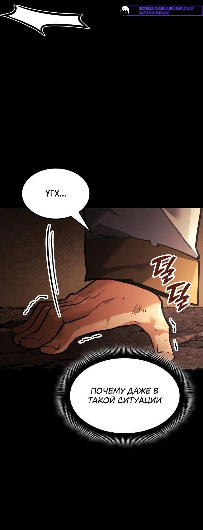 Манга Король соло-прокачки - Глава 46 Страница 9