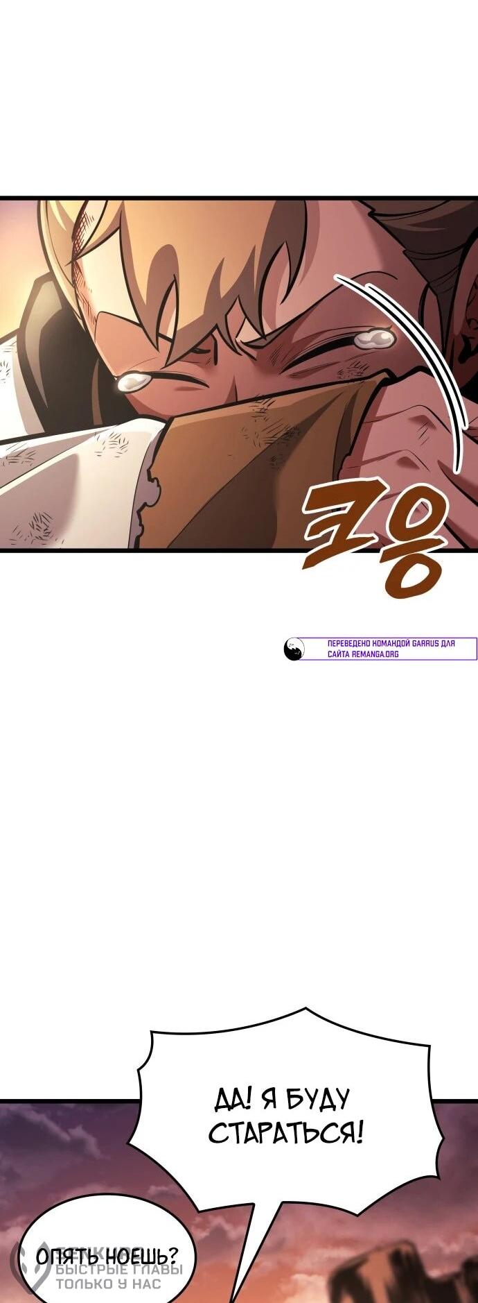 Манга Король соло-прокачки - Глава 46 Страница 87