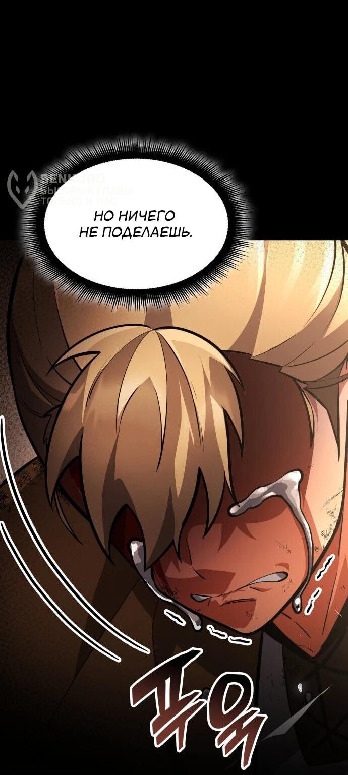 Манга Король соло-прокачки - Глава 46 Страница 11