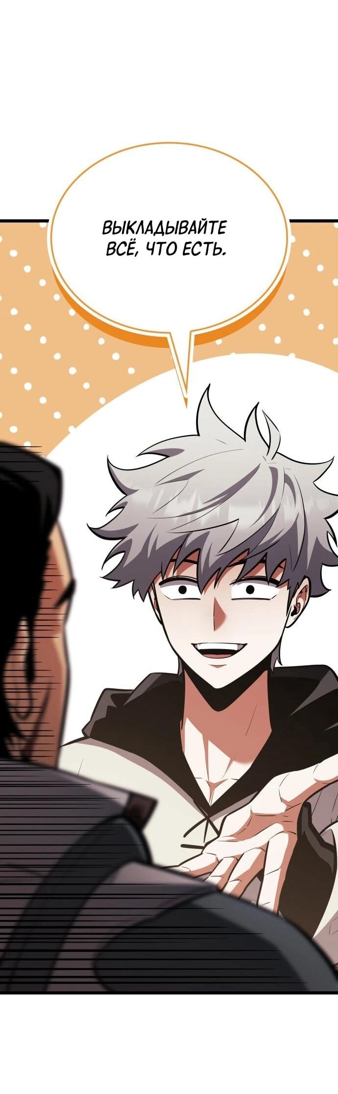 Манга Король соло-прокачки - Глава 46 Страница 75